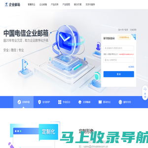 企业邮箱_中国电信企业邮箱_唯一电信级邮箱专家__21CN企业应用
